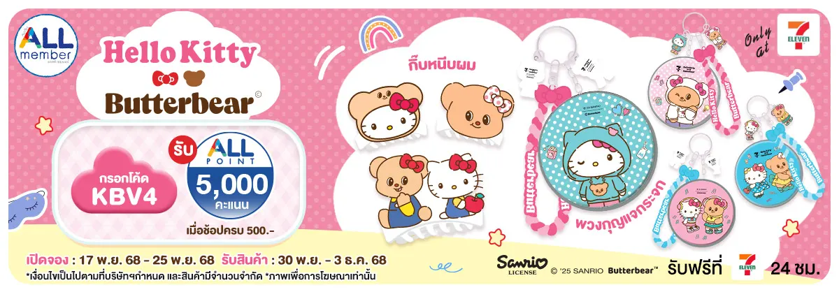 Hello Kitty x Butterbear V4 (17 - 25 Nov 25)