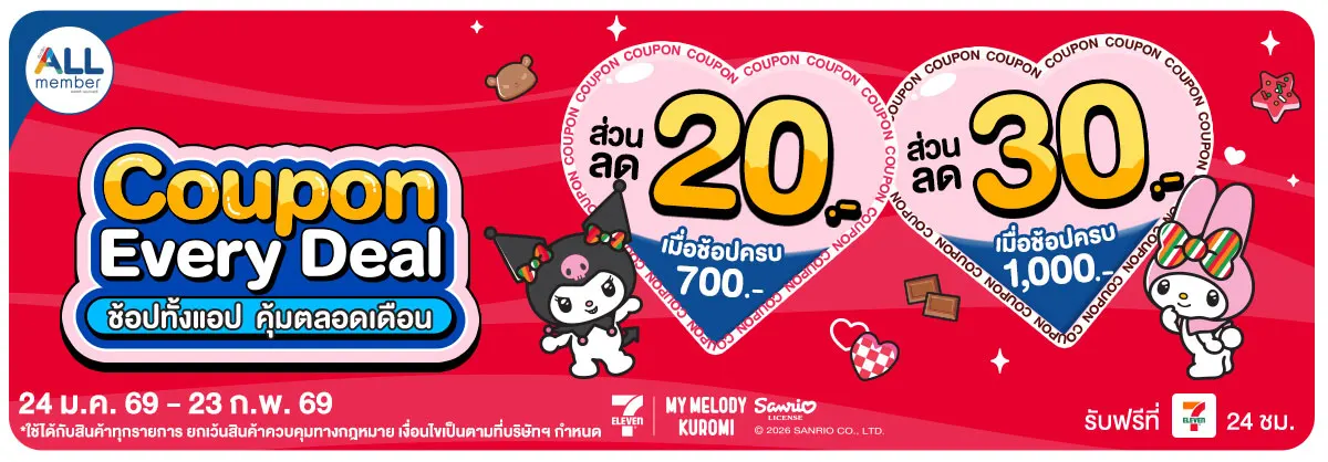 Special Coupon (24 Jan - 23 Feb 26)