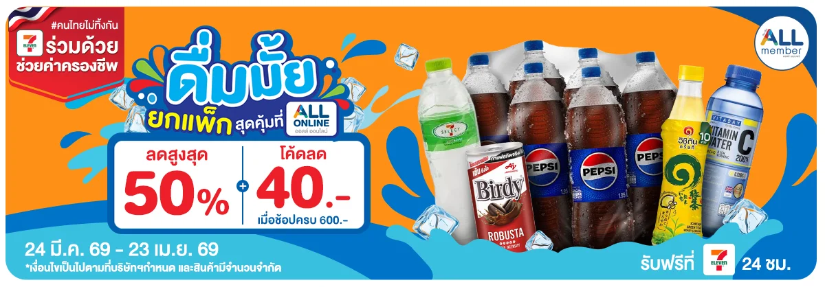 ดื่มมั้ย (24 Mar - 23 Apr 26)