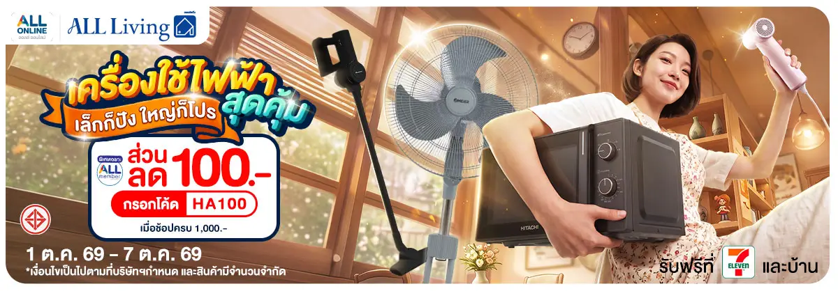 มหกรรมเครื่องใช้ไฟฟ้า (1 - 7 Oct 26)