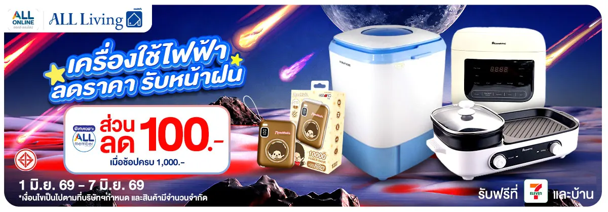 มหกรรมเครื่องใช้ไฟฟ้า (1 - 7 June 26)