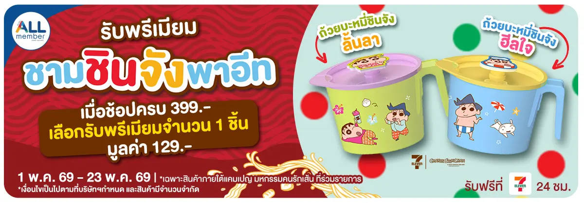 มหกรรมคนรักเส้น (24 Apr - 23 May 26)