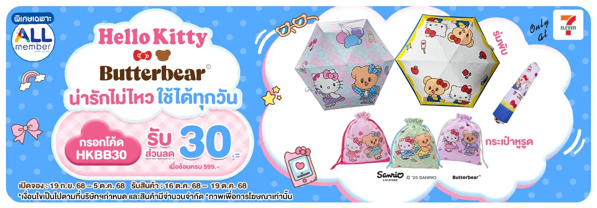 Hello Kitty x Butterbear (19 Sep - 5 Oct 25)