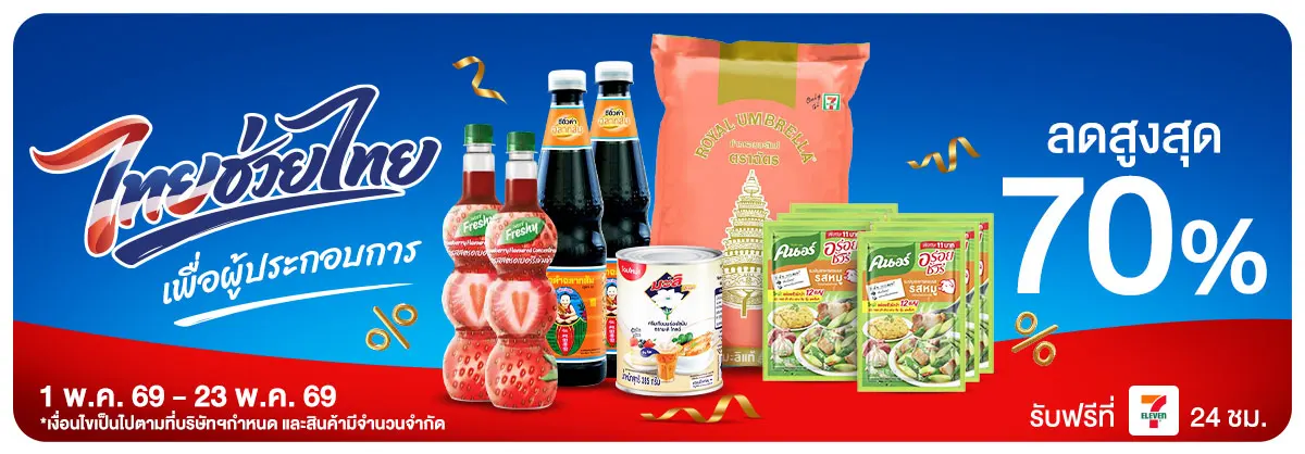 ผู้ประกอบการ ช่วยค่าครองชีพ (1 - 23 May 26)