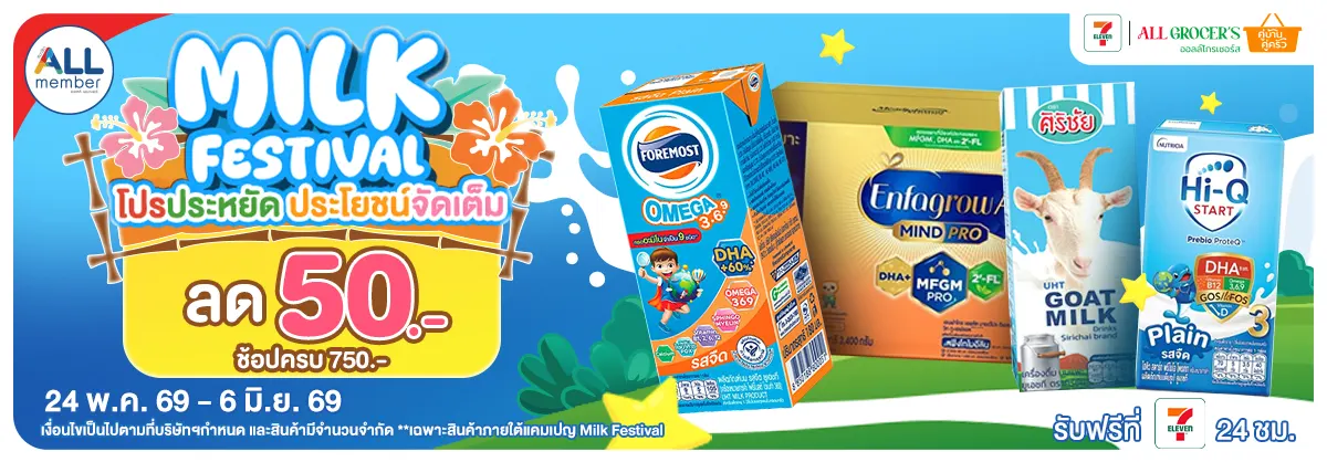 Milk Festival (24 May - 6 Jun 26)