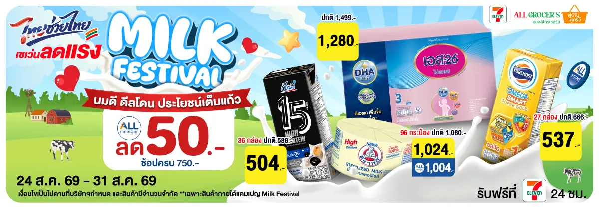 Milk Festival (24 - 31 Aug 26)