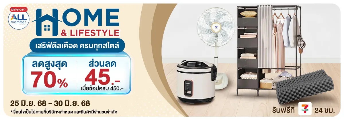 Home and Lifestyle (25 - 30 June 25)