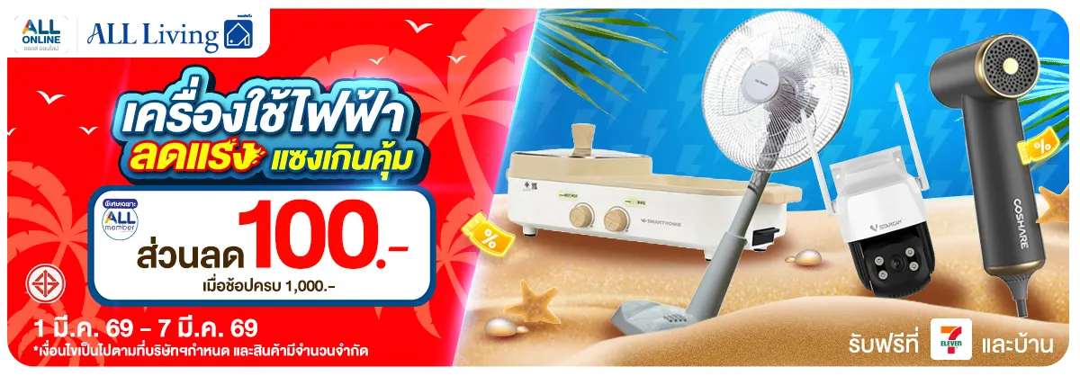 มหกรรมเครื่องใช้ไฟฟ้า (1 - 7 Mar 26)