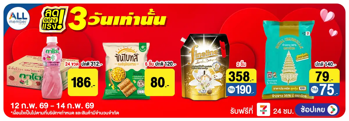 Hero-ลดอย่างแรงมาก (12-14 Feb 2026)