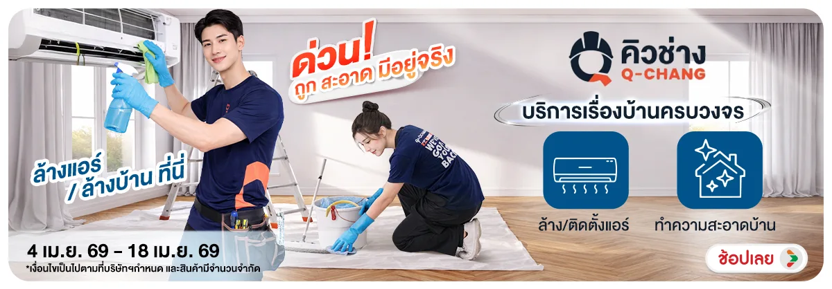 Hero-NON- ด่วนถูกและสะอาดมีอยู(84) 04.04.2026-19.04.2026 H12