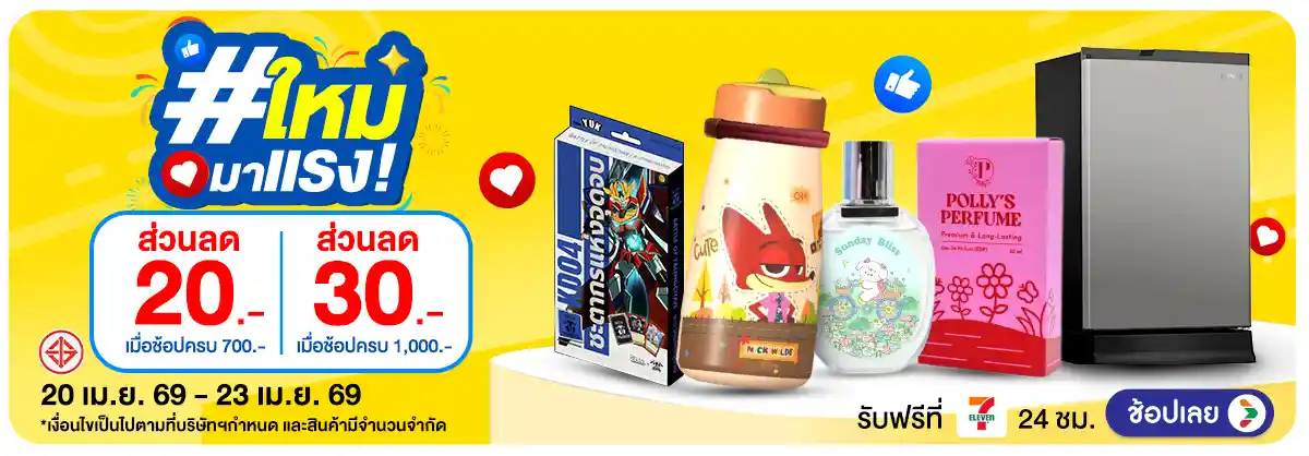 Hero-ใหม่มาแรง (20 - 23 Apr 2026)