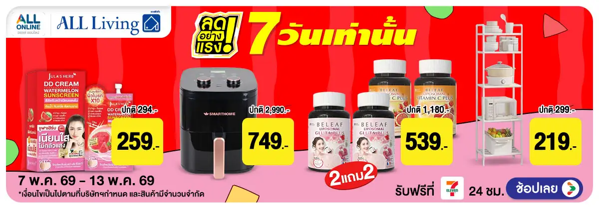 ลดอย่างแรง 7 วัน Lif(1300) 07-13.05.26 H12