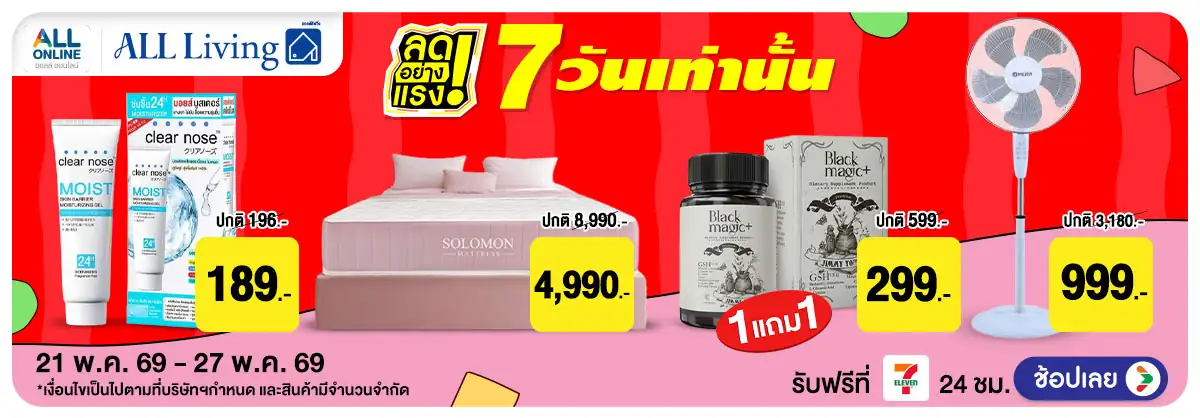 ลดอย่างแรง 7 วัน Lif(1302) 21-27.05.26 H12