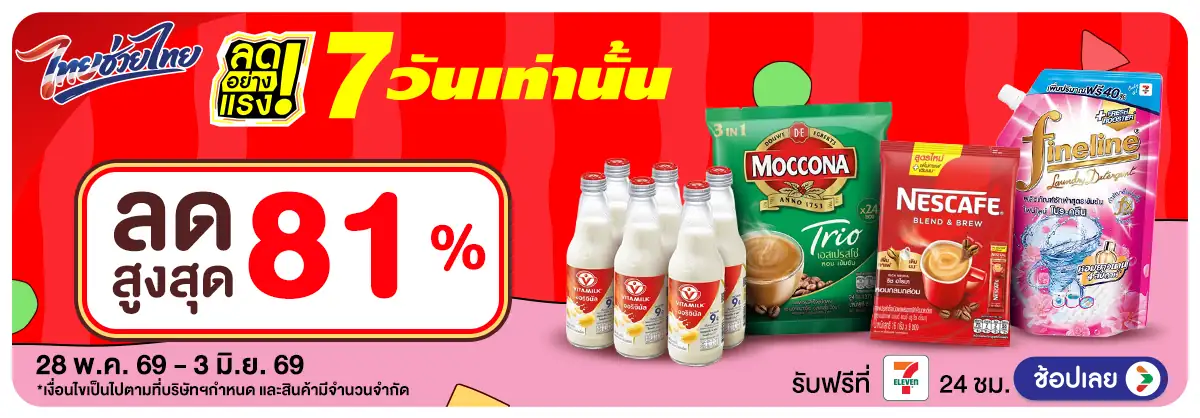 ลดอย่างแรง 7 วัน รอบ(1519) 28-03.06.26 H12