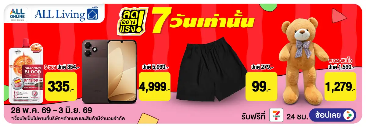 ลดอย่างแรง 7 วัน Lif(1594) 28-03.06.26 H12