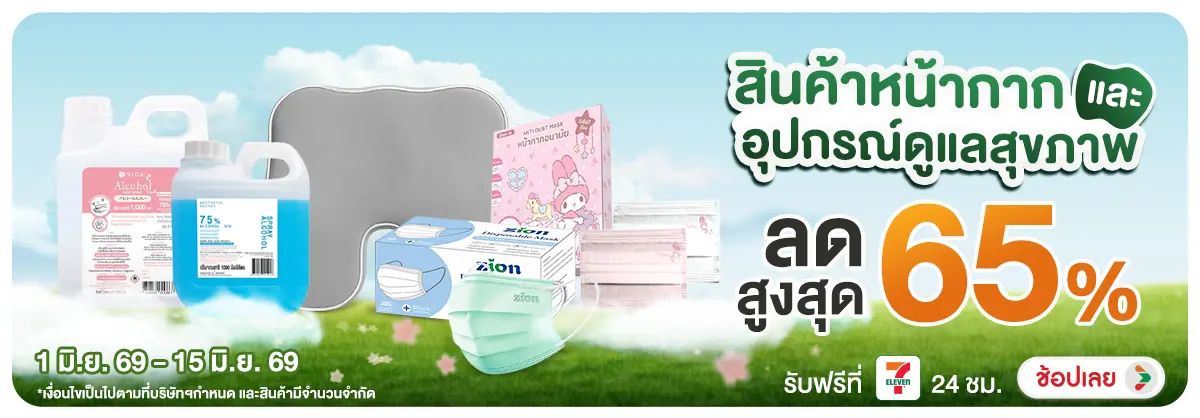 Hero-NON- สินค้าหน้ากากและอุปก(84) -16.06.2026 H12