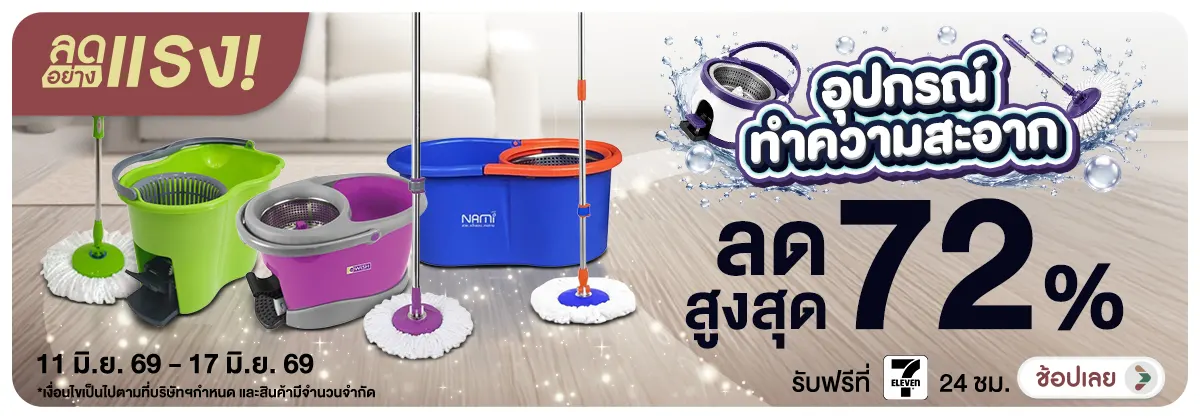 ลดอย่างแรง-NON ลดอย่างแรงอุปกรณ์ทำค(100) 11.06.2026-18.06.2026 H12