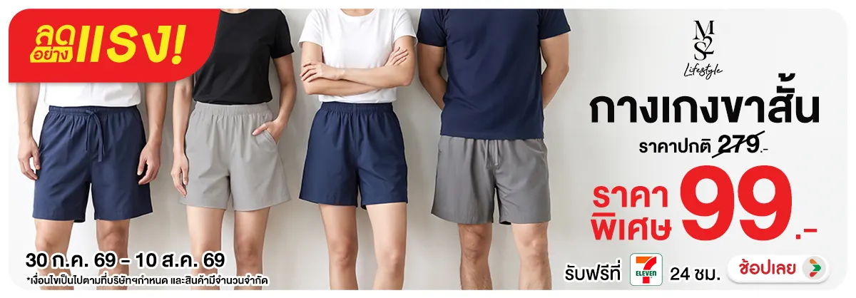 Hero-NON-กางเกงขาสั้น M2S ลดอย่างแรง เหลือเพียง 99 30-10.08.26 H12