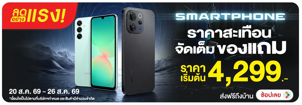 Hero-NON-ลดอย่างแรง Smartphone 20-26.08.26 H12