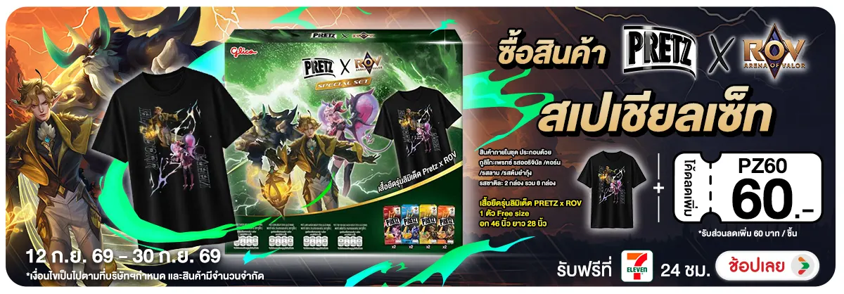 Hero-NON- ซื้อสินค้าเพรทซ์XROV(66) 12.09.2026- H12