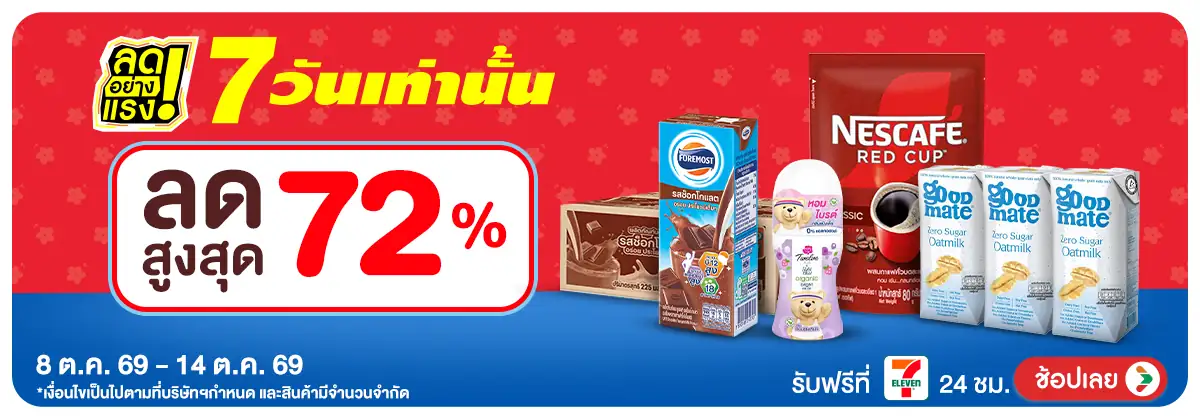 ลดอย่างแรง 7 วัน รอบ(2927) 08-14.10.26 H12