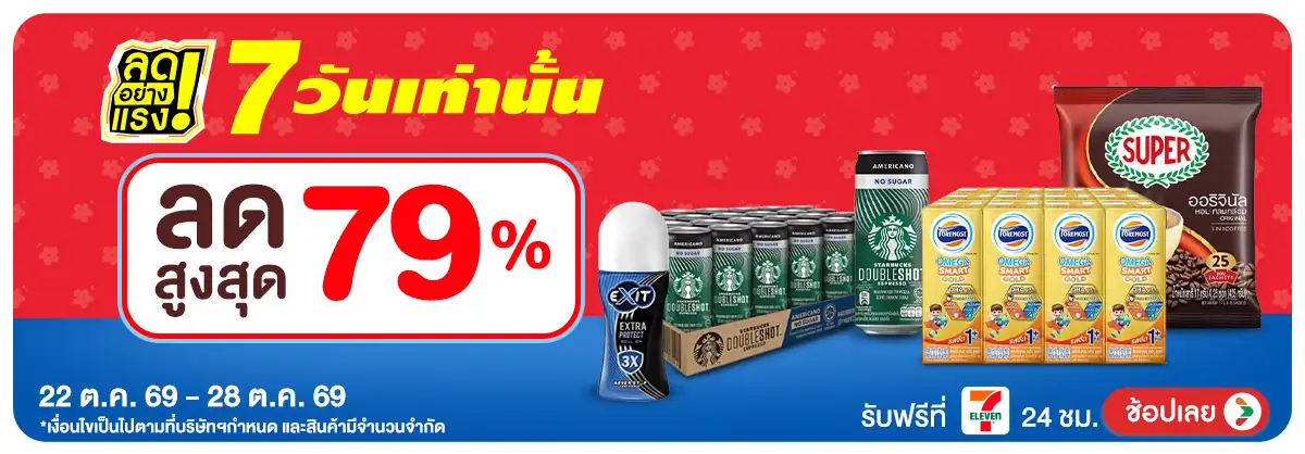 ลดอย่างแรง 7 วัน รอบ(3033) 22-28.10.26 H12