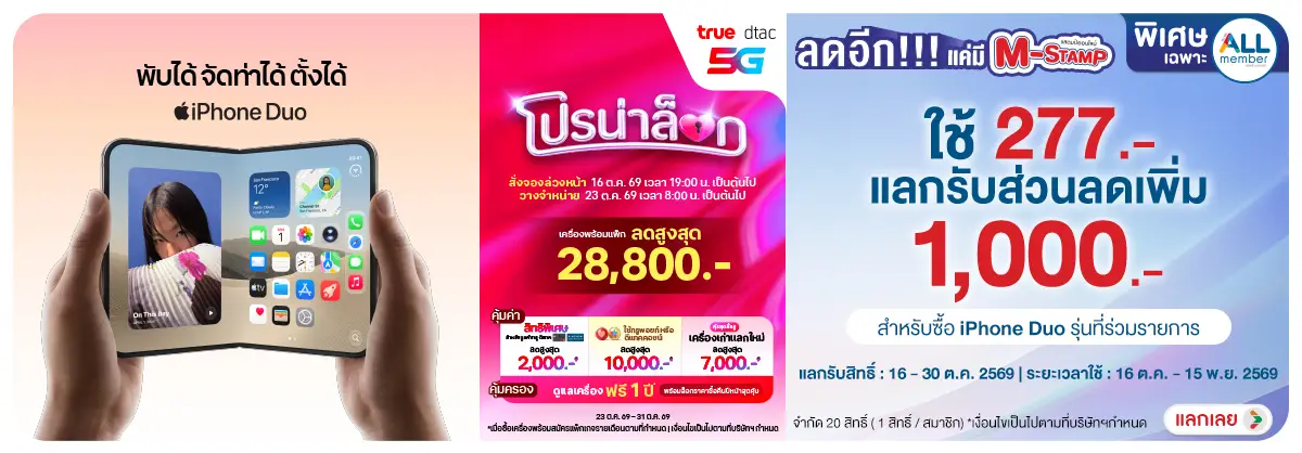 Hero-สั่งจอง iPhone Duo (16 - 22 Oct 26)