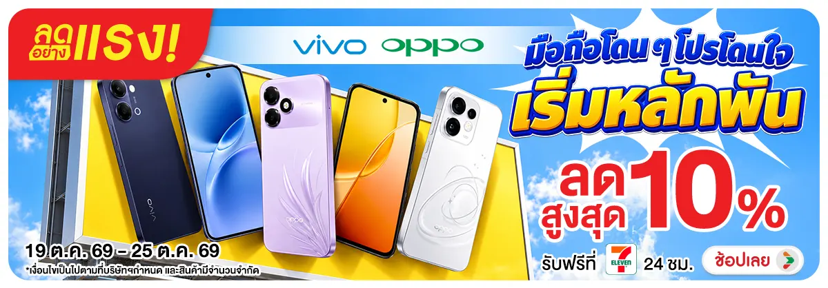 Hero-NON-ลดอย่างแรง Vivo OPPO 19-25.10.26 H12