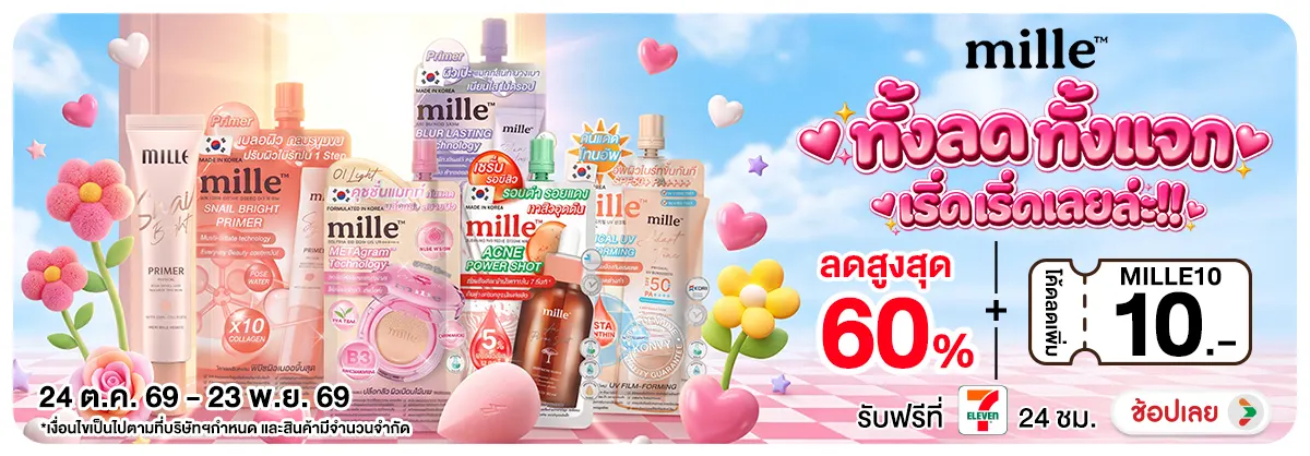 Hero-NON-Mille ทั้งลด ทั้งแจก เริ่ด เริ่ดเลยล่ะ 24-23.11.2026 H12