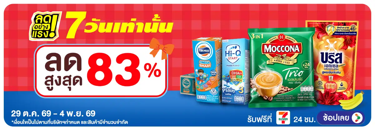ลดอย่างแรง 7 วัน รอบ(3246) 29-04.11.26 H12