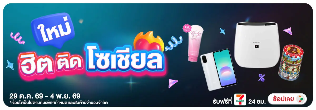 Hero-สินค้าใหม่ (29 Oct - 4 Nov 26)