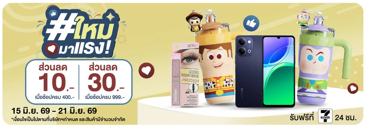 ใหม่มาแรง (15 - 21 June 26)