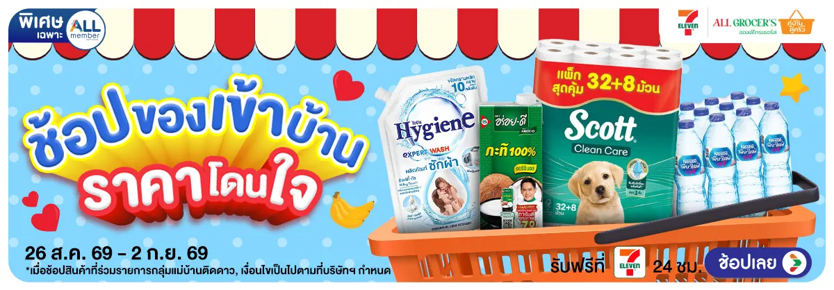 Hero-แม่บ้านติดโปร ช้อปของเข้าบ้าน ราคาโดนใจ (26 Aug - 2 Sep 26)