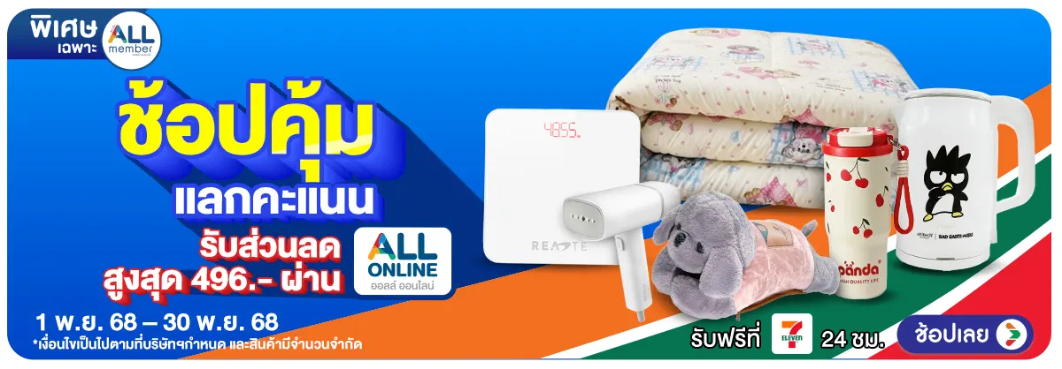 Hero-ALL POINT คะแนน แลกซื้อสินค้า (1-30 Nov 25)