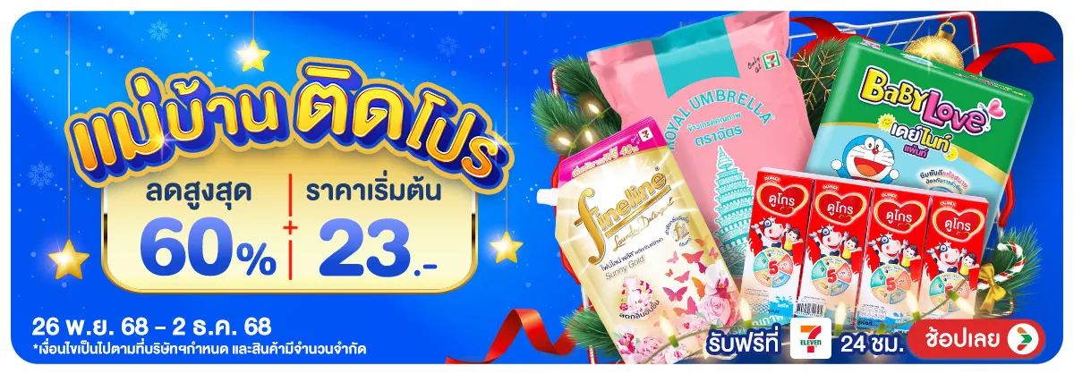 Hero-แม่บ้านติดโปร (26 Nov - 2 Dec 25)