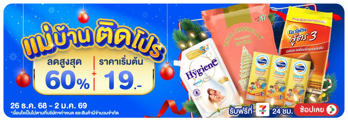 Hero-แม่บ้านติดโปร (26 Dec 25 - 2 Jan 26)