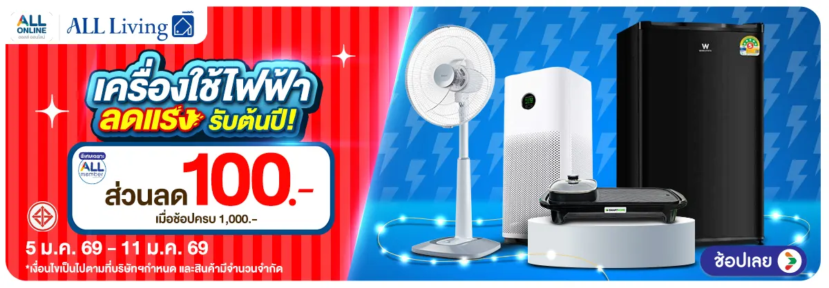 Hero-มหกรรมเครื่องใช้ไฟฟ้า (5 - 11 Jan 26)