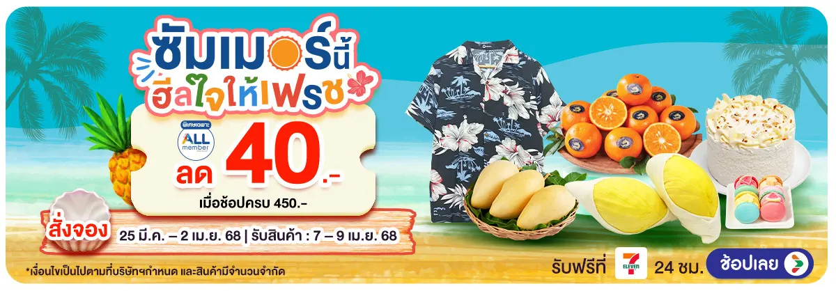 Hero-Pre-Order Summer (25 Mar - 2 Apr 25)