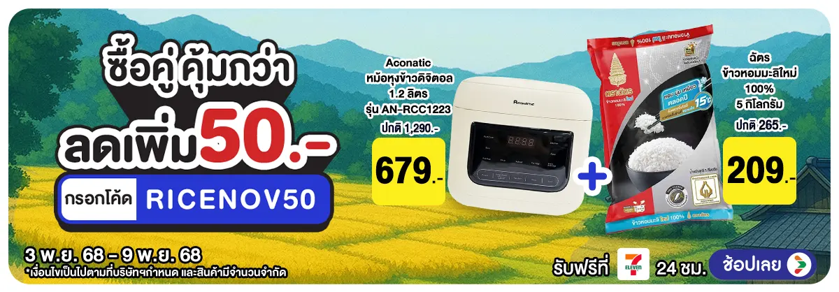 Hero-มหกรรมข้าวสาร ซื้อคู่ คุ้มกว่า (3 - 9 Nov 25)