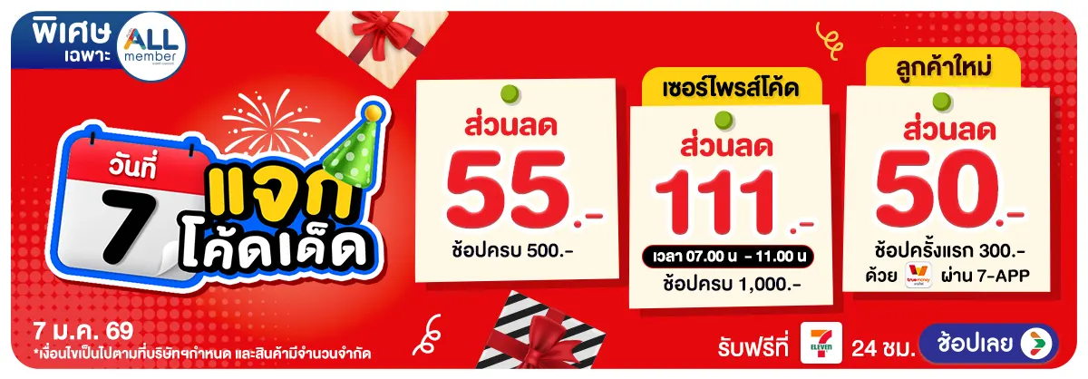 Hero-ทุกวันที่ 7 แจกโค้ดเด็ด (7 Jan 26)