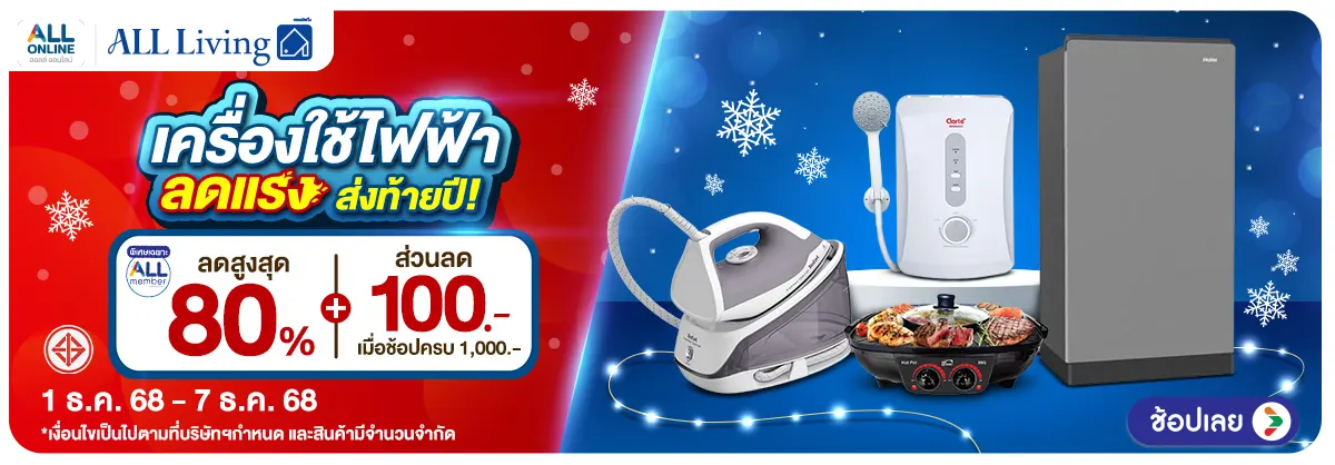 Hero-มหกรรมเครื่องใช้ไฟฟ้า (1 - 7 Dec 25)