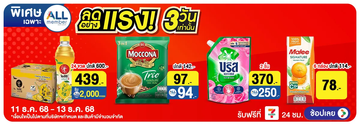 Hero-ลดอย่างแรงมาก (11 - 13 Dec 2025)