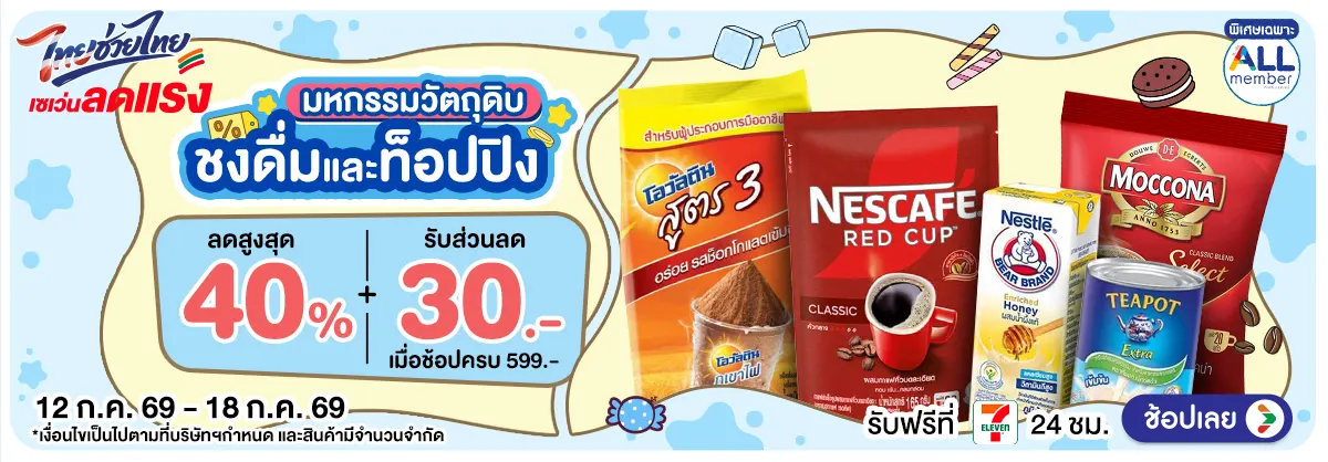 Hero-มหกรรมวัตถุดิบชงดื่ม (12 - 18 July 26)