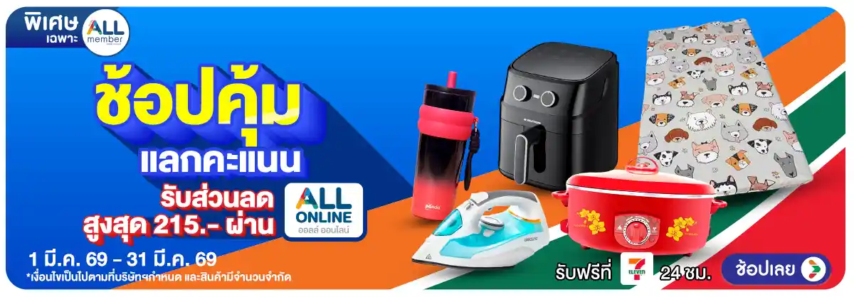 Hero-ALL POINT 10,000 คะแนน แลกซื้อสินค้าราคาพิเศษ (1 - 31 Mar 26)