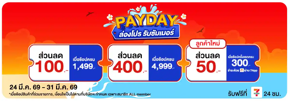 PAYDAY (24 Mar - 23 Apr 26)