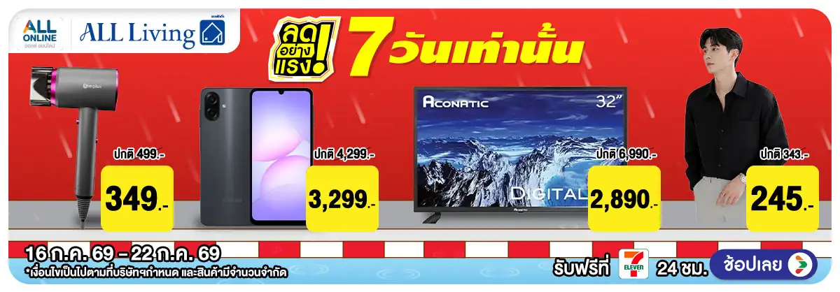 ลดอย่างแรง 7 วัน Lif(1842) 16-22.07.26 H12