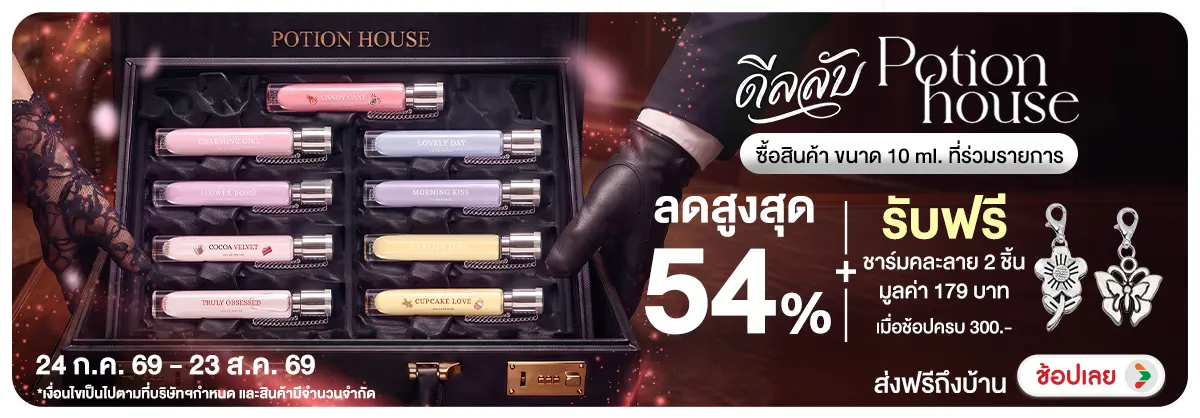 Hero-NON-ซื้อสินค้า Potion House 24-23.08.2026 H12