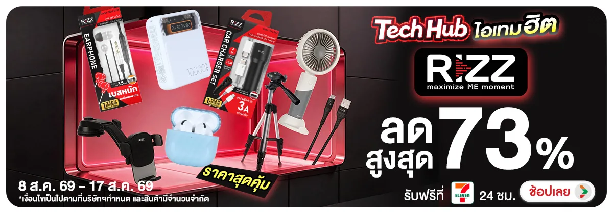 Hero-NON-Tech Hub ไอเทมฮิต Rizz 08-17.08.2026 H12