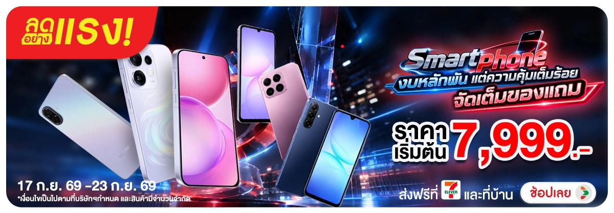 Hero-Non-ลดอย่างแรง Smartphone (17-23 Sep 2026 )
