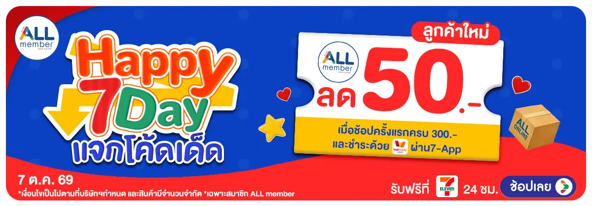 Hero-ทุกวันที่ 7 แจกโค้ดเด็ด ลูกค้าใหม่ TMW (7 Oct 26)